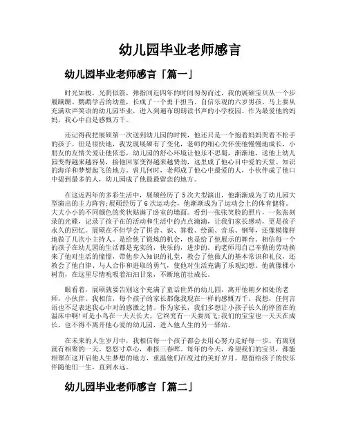 幼儿园毕业老师感言