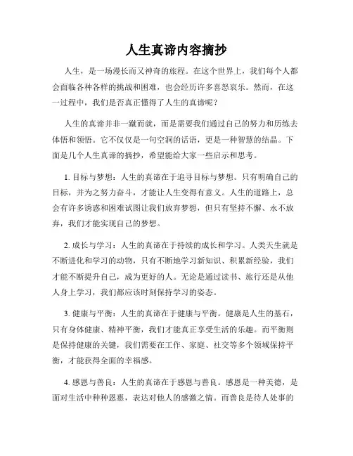 人生真谛内容摘抄