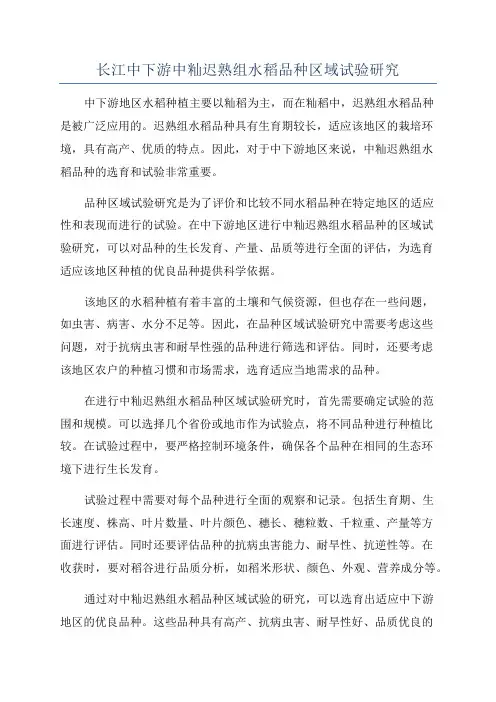 长江中下游中籼迟熟组水稻品种区域试验研究