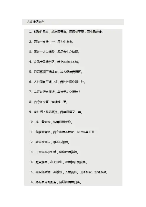 古文情诗短句表白