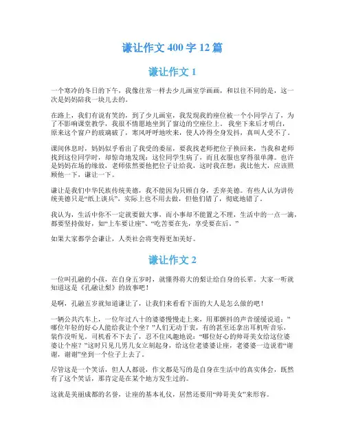 谦让作文400字12篇