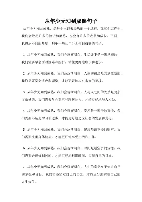 从年少无知到成熟句子