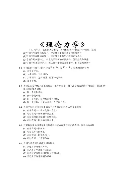 理论力学选择题集锦(含答案)