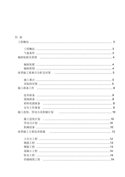 (完整版)风电场雨季施工方案