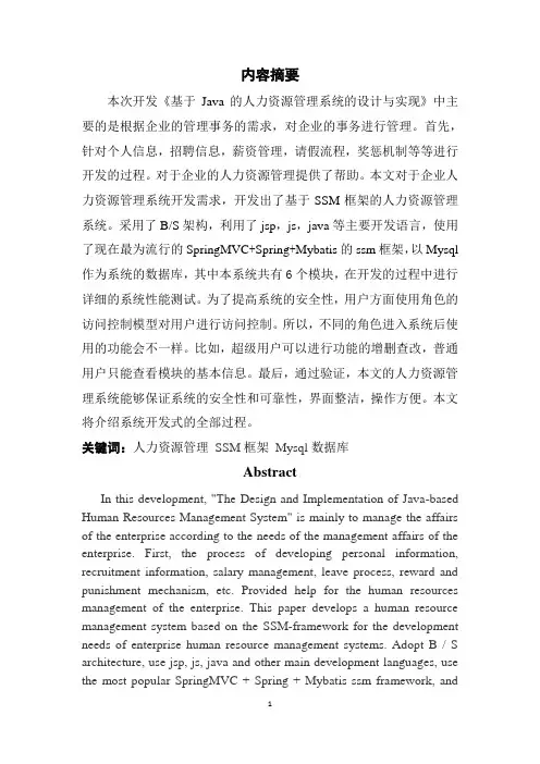 (软件工程专业)基于Java 的人力资源管理系统的设计与实现