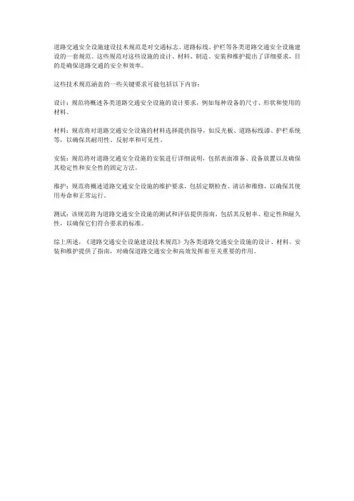 公路交通安全设施施工技术规范