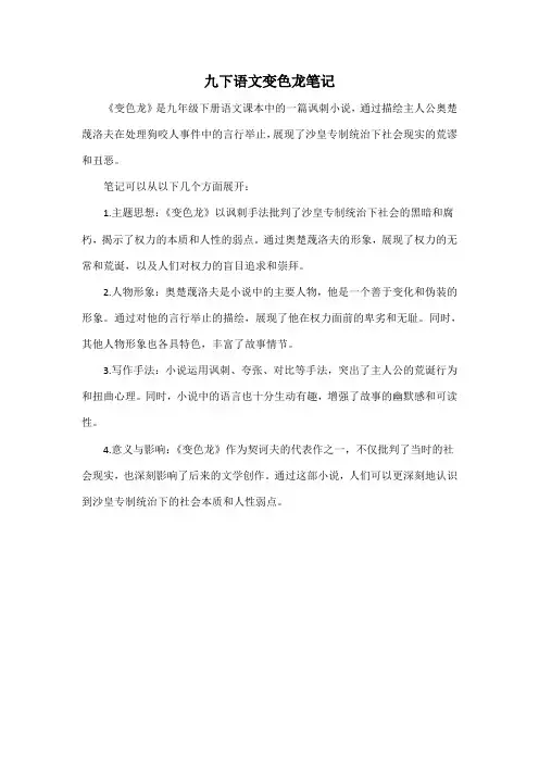 九下语文变色龙笔记