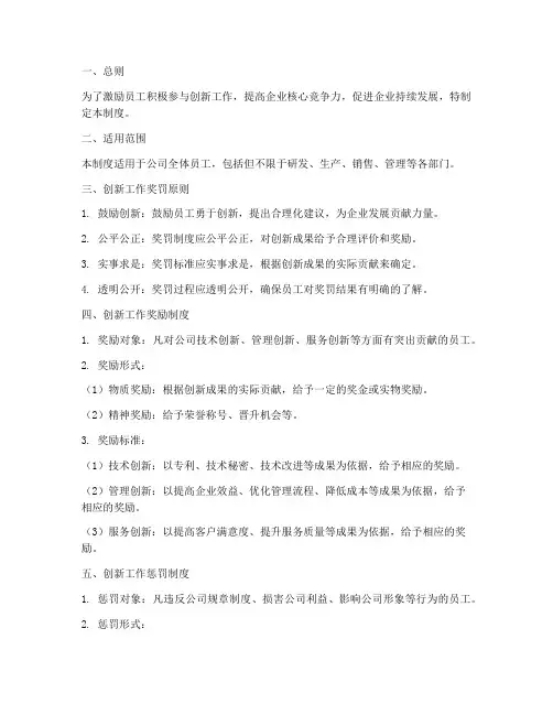 创新工作_奖罚管理制度
