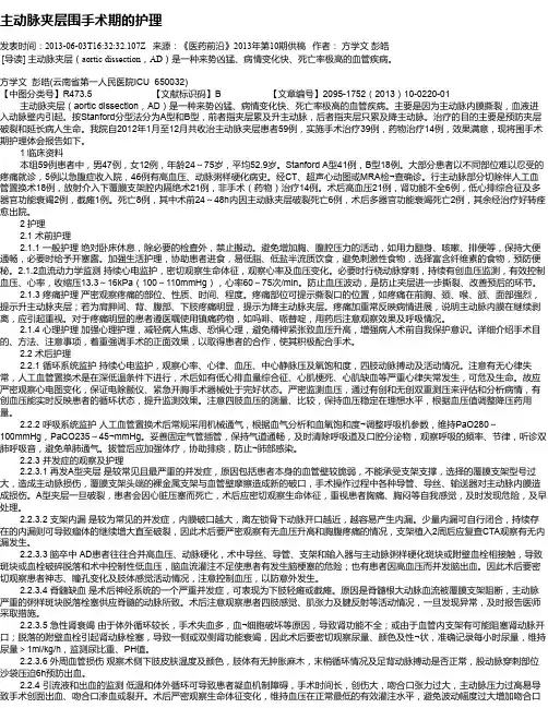 主动脉夹层围手术期的护理