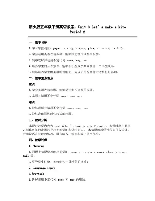 湘少版五年级下册英语教案：Unit 3 Let's make a kite Period 2