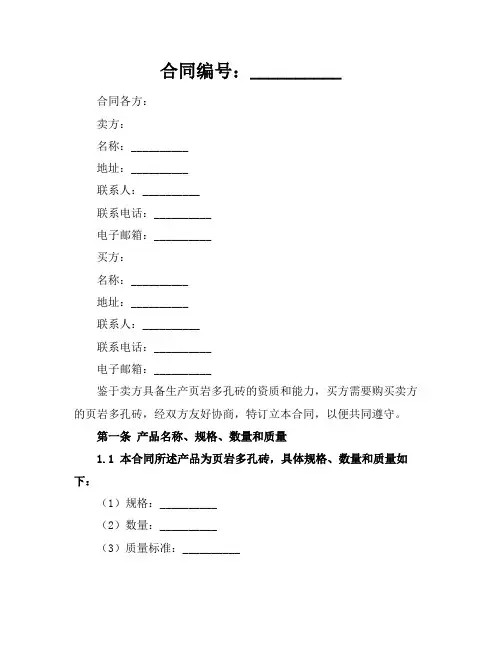 2024版页岩多孔砖买卖合同