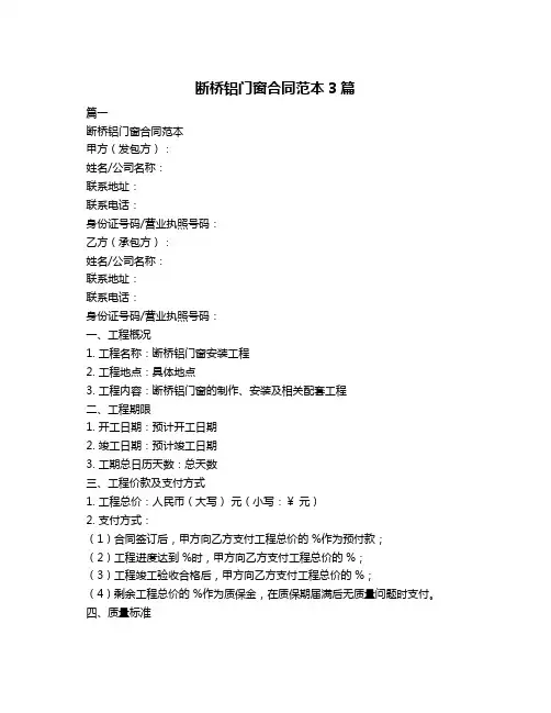 断桥铝门窗合同范本3篇