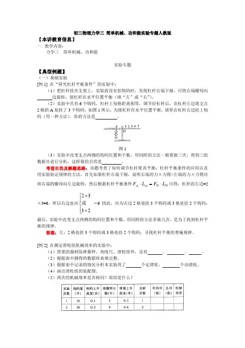 初三物理力学三 简单机械、功和能实验专题人教版