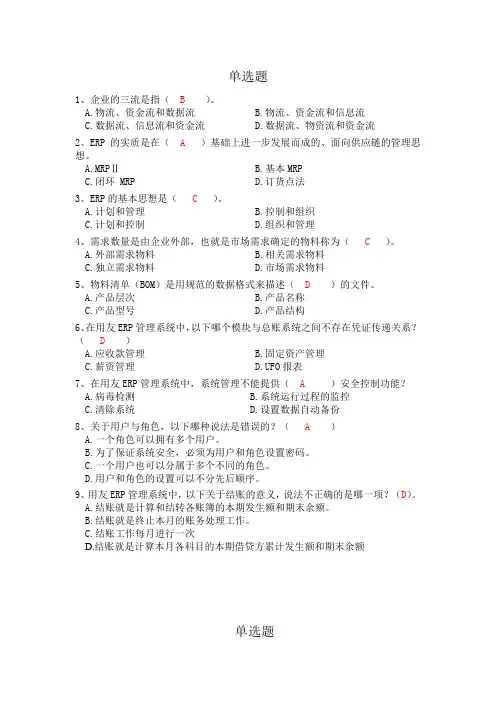 ERP原理练习题