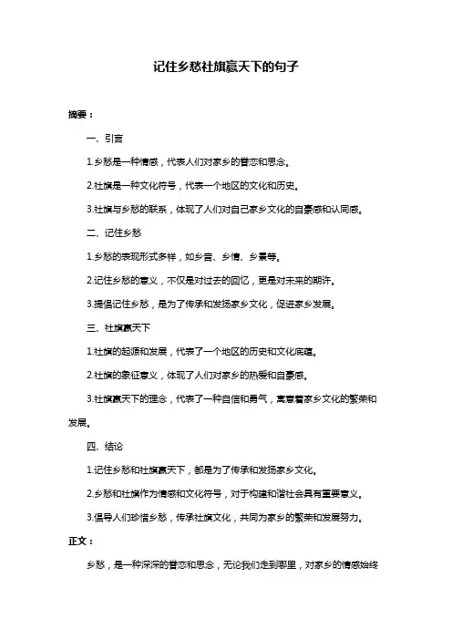 记住乡愁社旗赢天下的句子