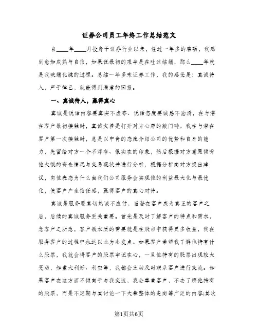 证券公司员工年终工作总结范文（3篇）