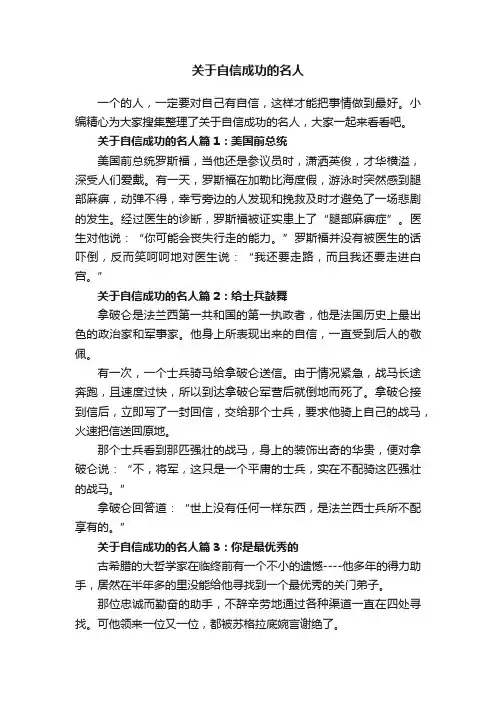 关于自信成功的名人
