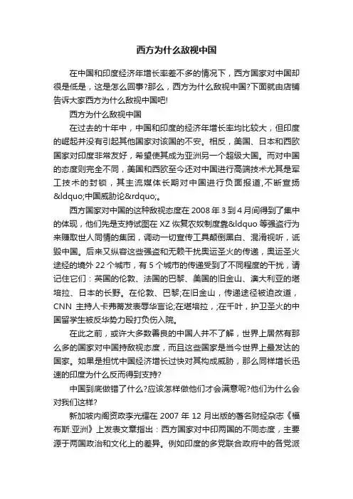 西方为什么敌视中国