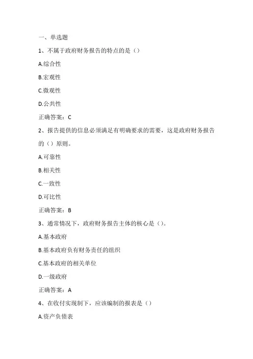 政府预算管理(政府预算绩效管理)单元测试习题与答案