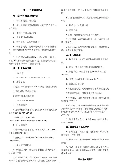 沪科版八年级物理全册知识点