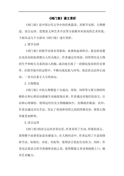 《鸿门宴》课文赏析
