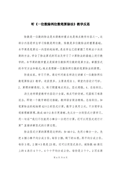 听《一位数除两位数笔算除法》教学反思