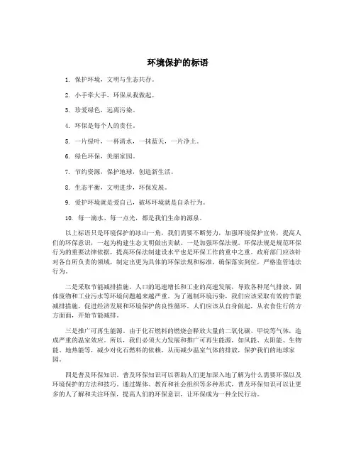 环境保护的标语