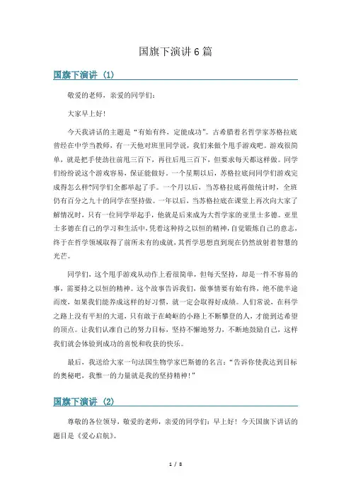 国旗下演讲6篇