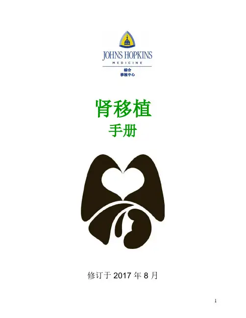 肾移植手册说明书