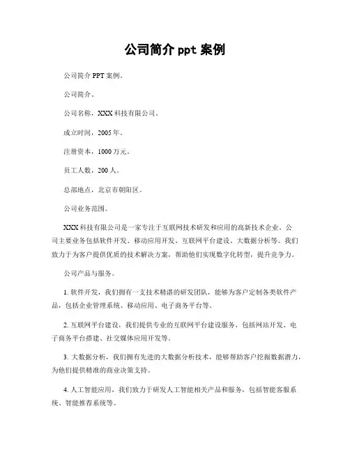 公司简介ppt案例