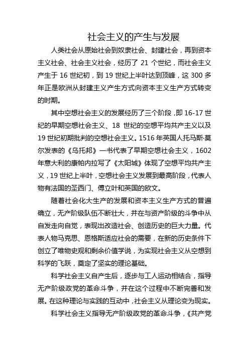 社会主义的产生与发展
