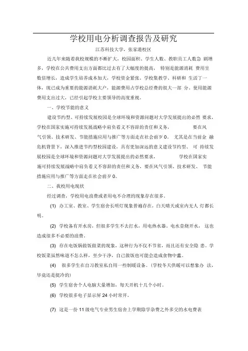 江科大用电分析