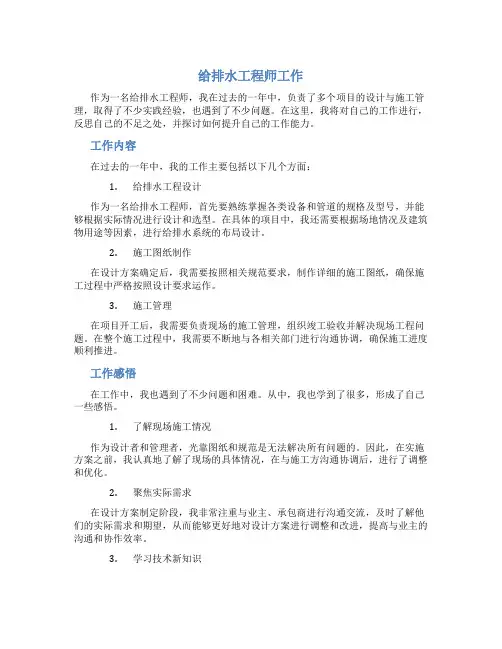 给排水工程师工作总结