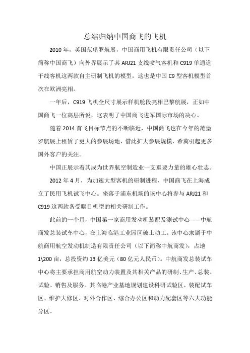 总结归纳中国商飞的飞机