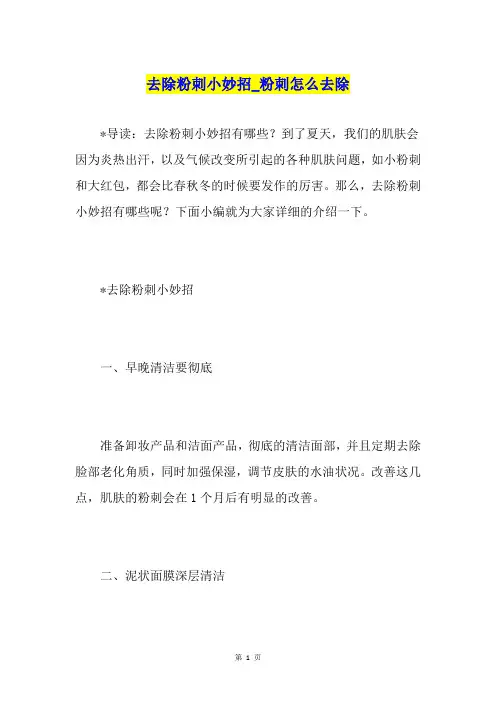 去除粉刺小妙招粉刺怎么去除