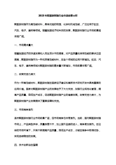2023年聚酰胺树脂行业市场前景分析