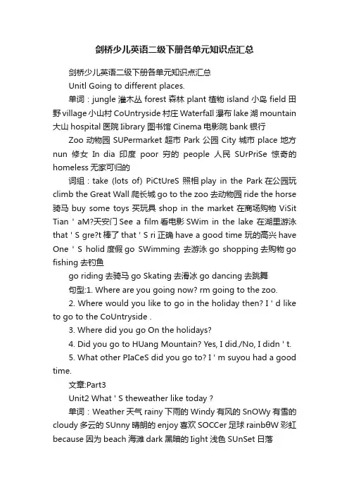 剑桥少儿英语二级下册各单元知识点汇总