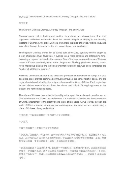 中国戏剧英语高分作文范文