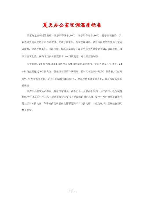 夏天办公室空调温度标准
