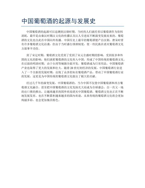 中国葡萄酒的起源与发展史