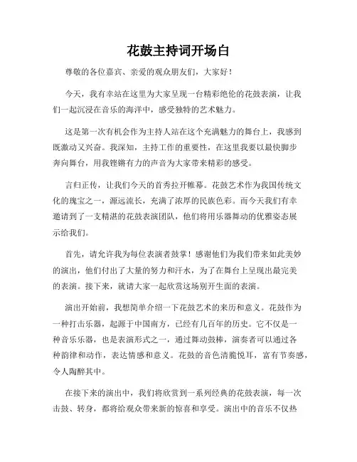花鼓主持词开场白