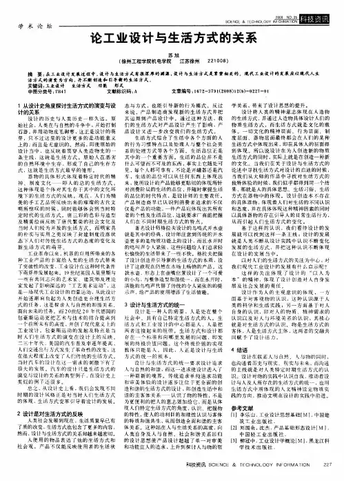 论工业设计与生活方式的关系