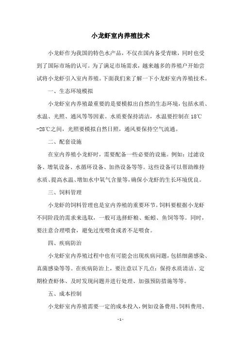 小龙虾室内养殖技术