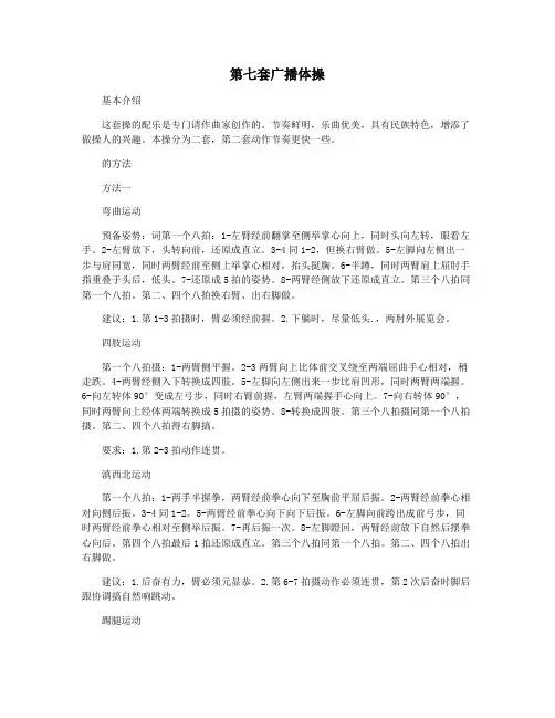 第七套广播体操