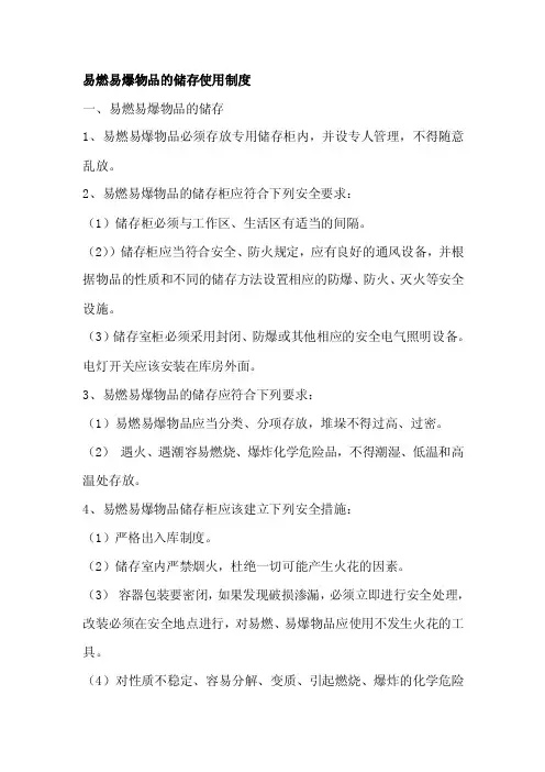医院易燃易爆物品的储存使用制度