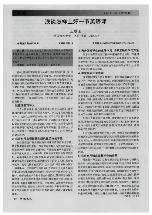 浅谈怎样上好一节英语课