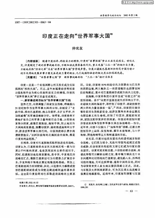 印度正在走向“世界军事大国”