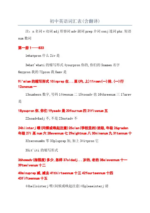 初中英语词汇表(含翻译)