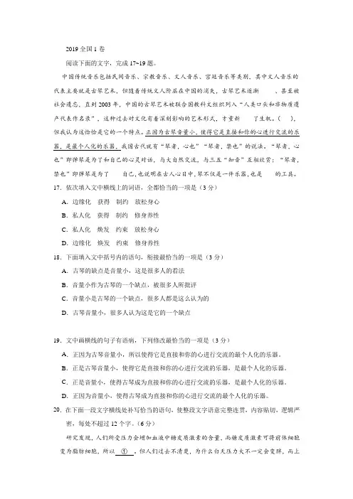 (完整word版)2019年高考全国卷语文试题分类汇编——语言文字运用