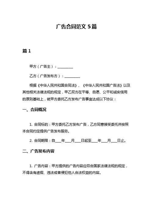广告合同范文5篇